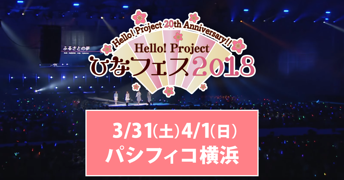 特設サイト】「Hello! Project 20th Anniversary!! Hello! Project 