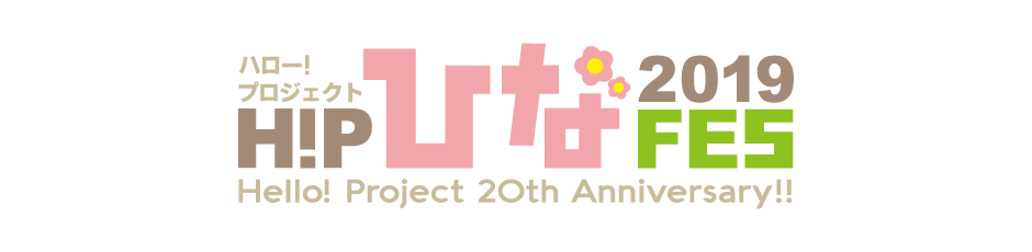 Hello! Project 20th Anniversary!! Hello! Project ひなフェス 2019