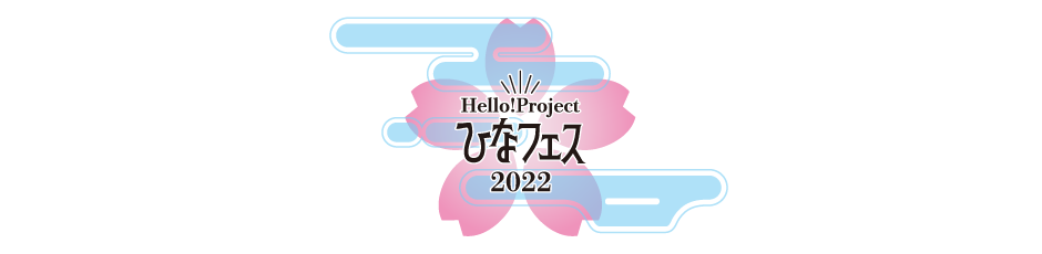 Hello! Project ひなフェス 2022