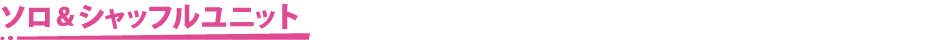 ソロ